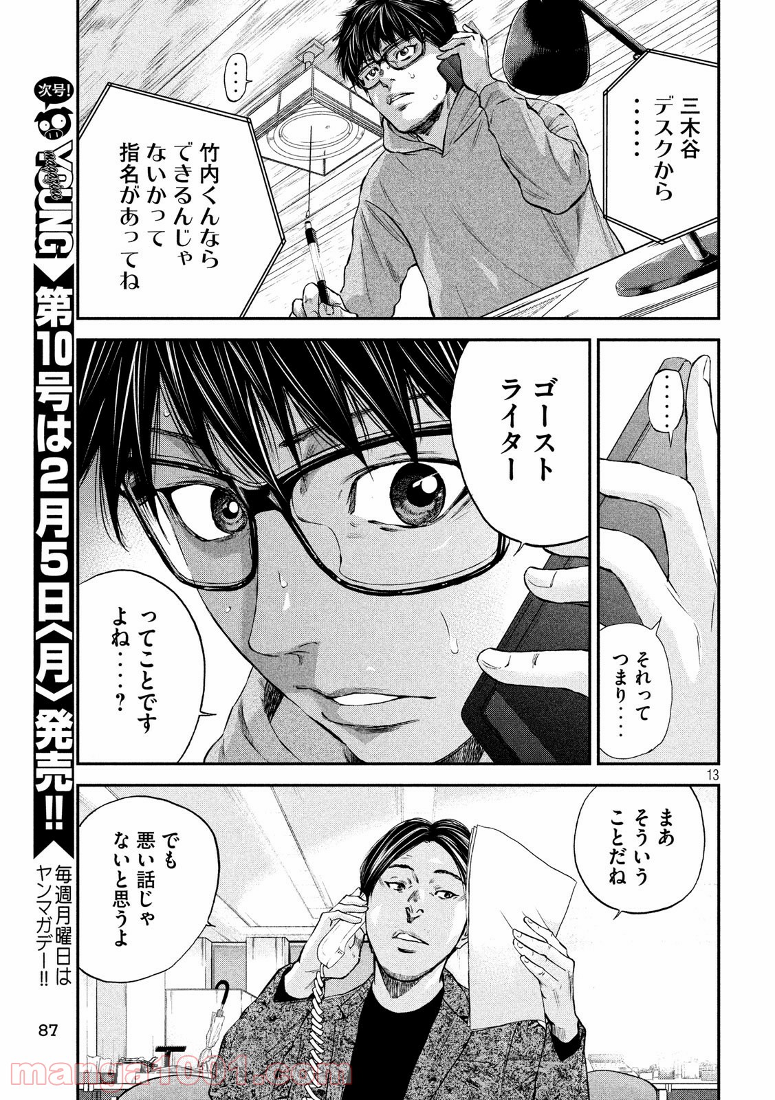 僕はどこから - 第3話 - Page 13