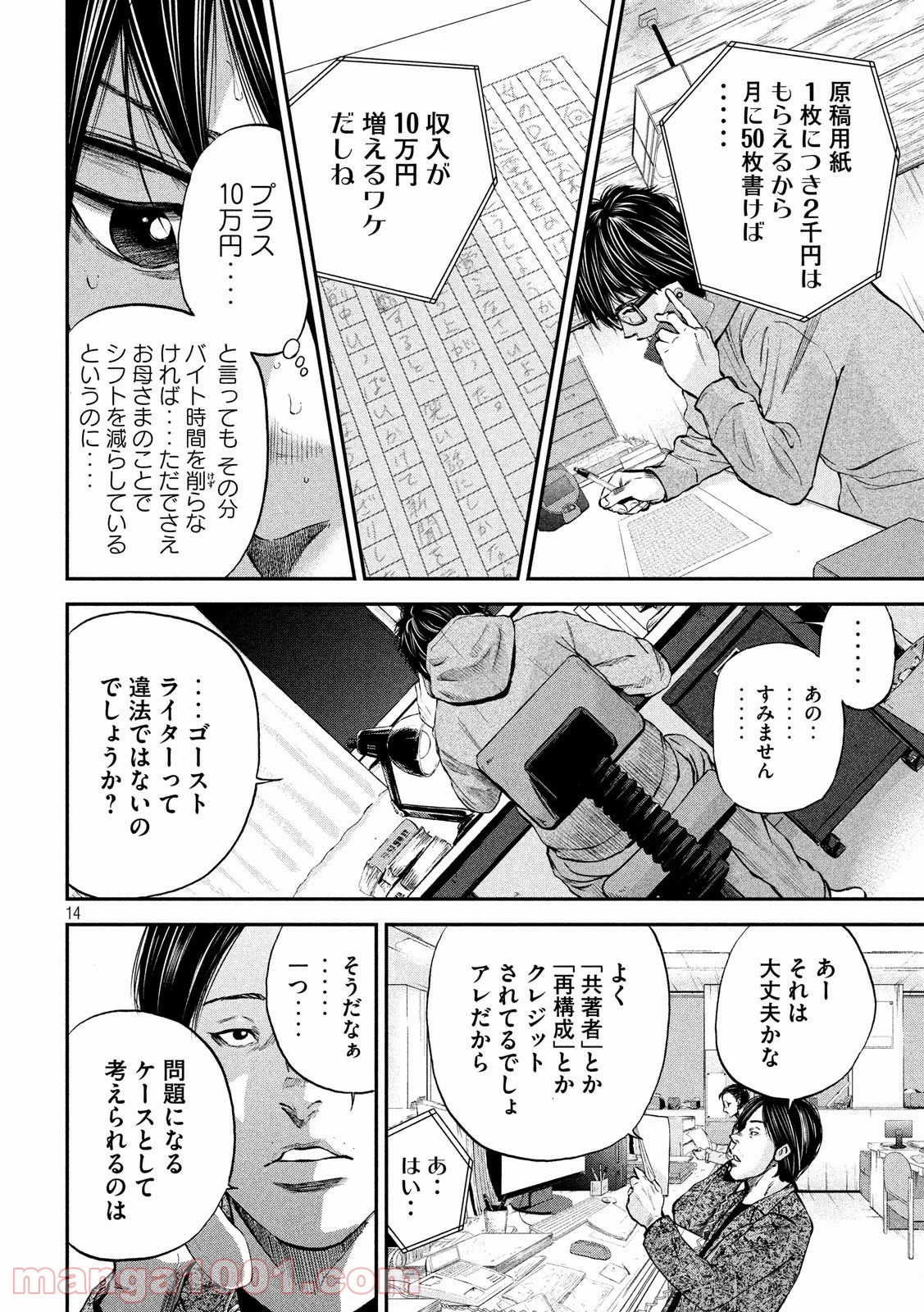 僕はどこから - 第3話 - Page 14