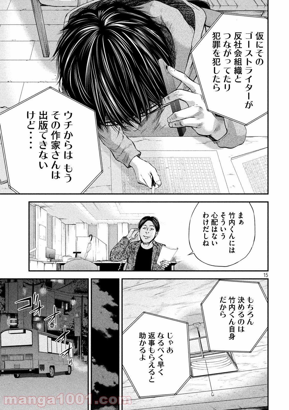 僕はどこから - 第3話 - Page 15