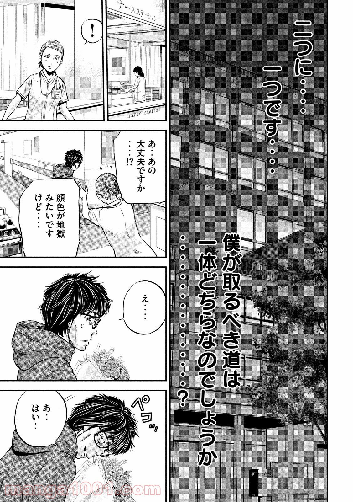 僕はどこから - 第3話 - Page 17