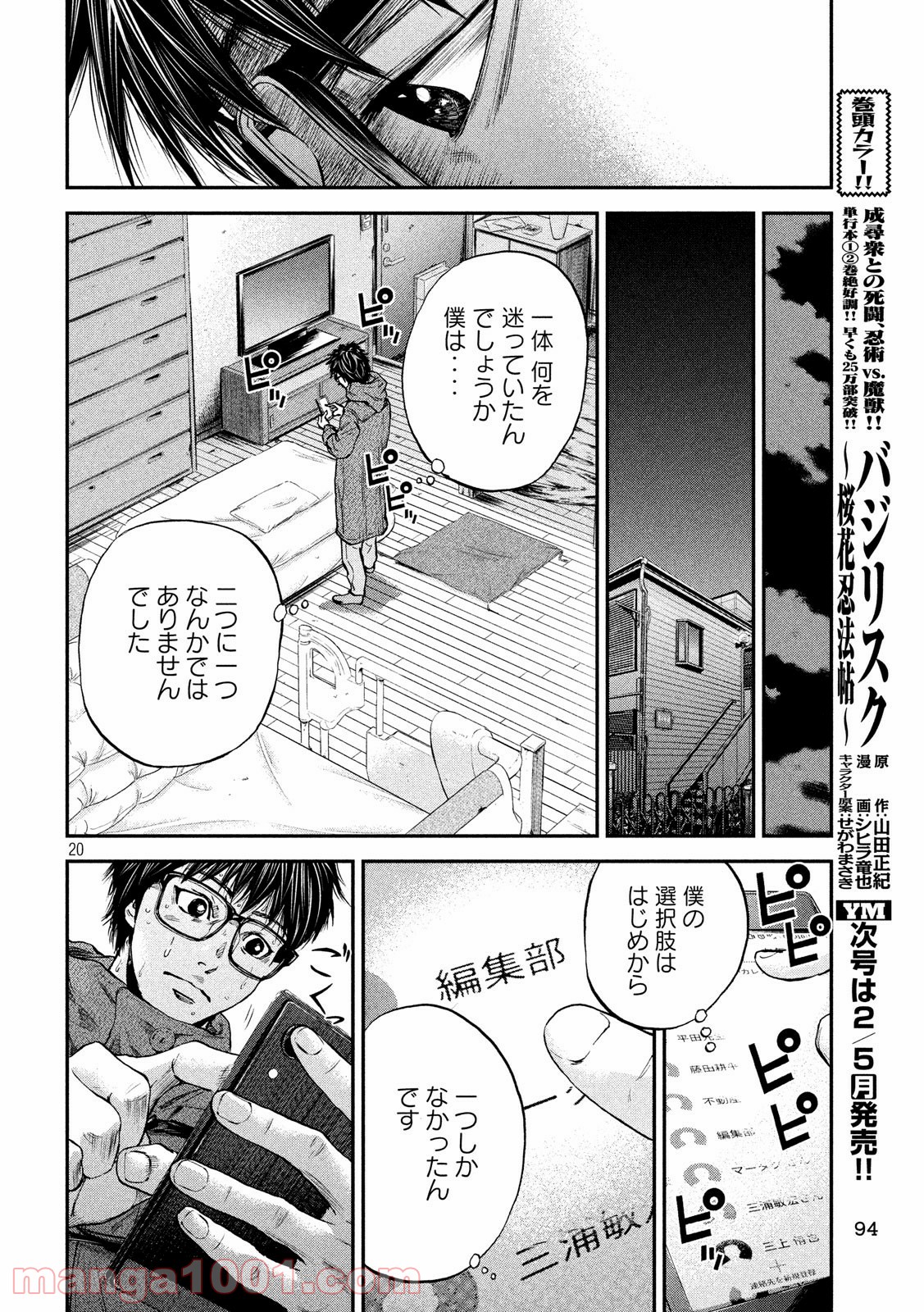 僕はどこから - 第3話 - Page 20