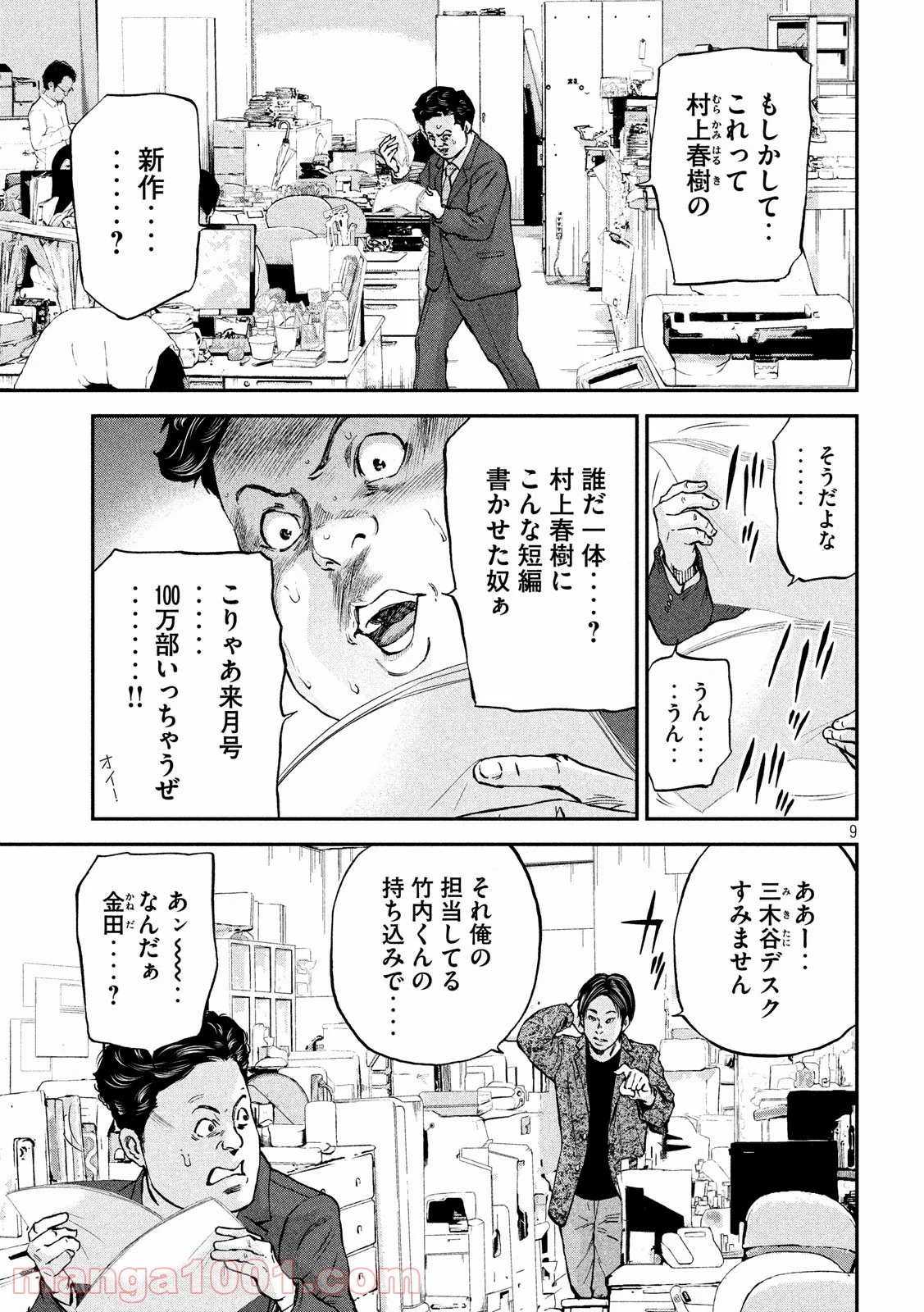 僕はどこから - 第3話 - Page 9