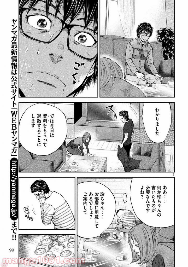 僕はどこから - 第4話 - Page 17