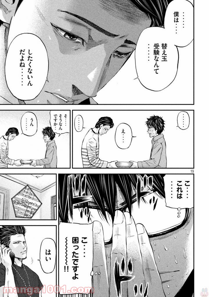 僕はどこから - 第4話 - Page 19