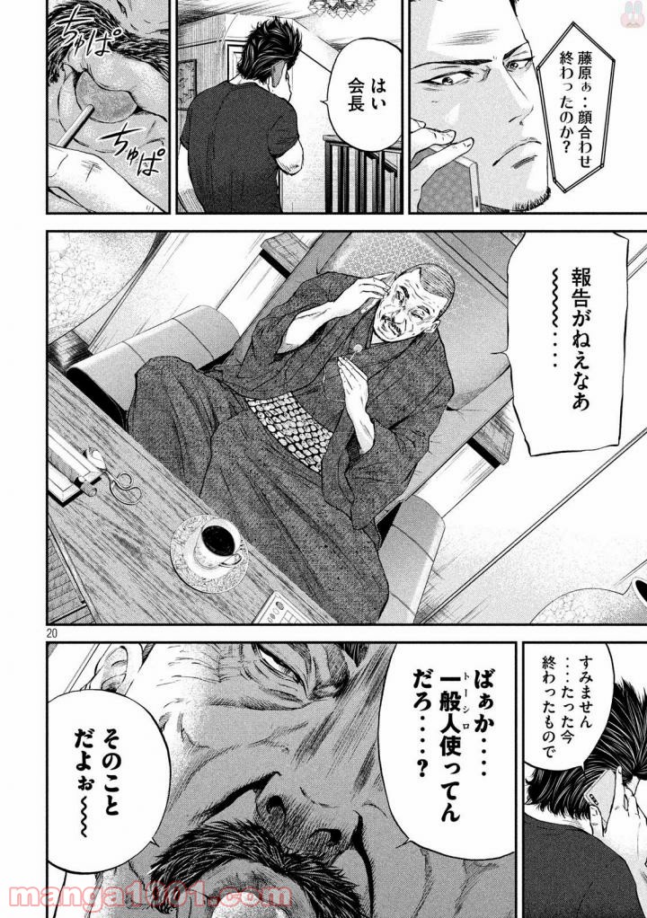 僕はどこから - 第4話 - Page 20