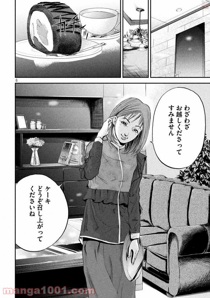 僕はどこから - 第4話 - Page 6