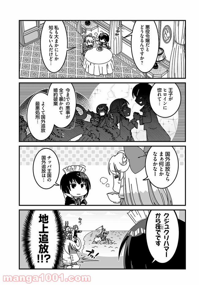 悪役令嬢に転生したら千葉だった件 - 第4話 - Page 3