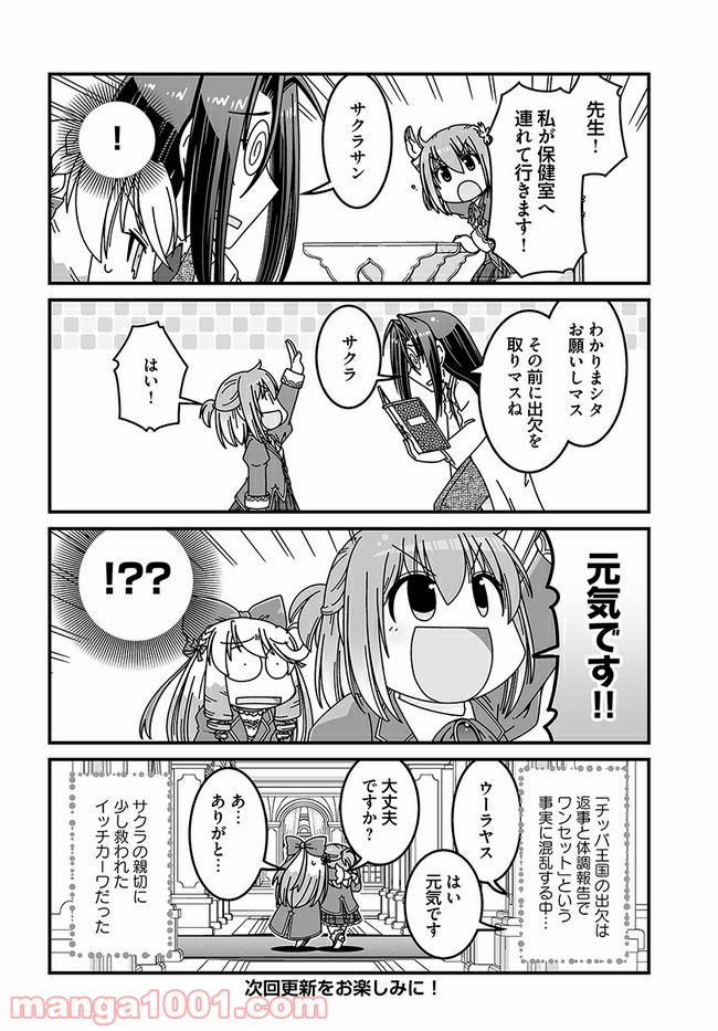 悪役令嬢に転生したら千葉だった件 - 第6話 - Page 4