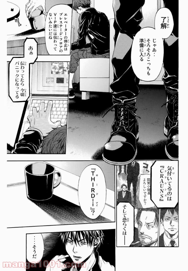 ブラッディ・マンデイ - 第4話 - Page 7