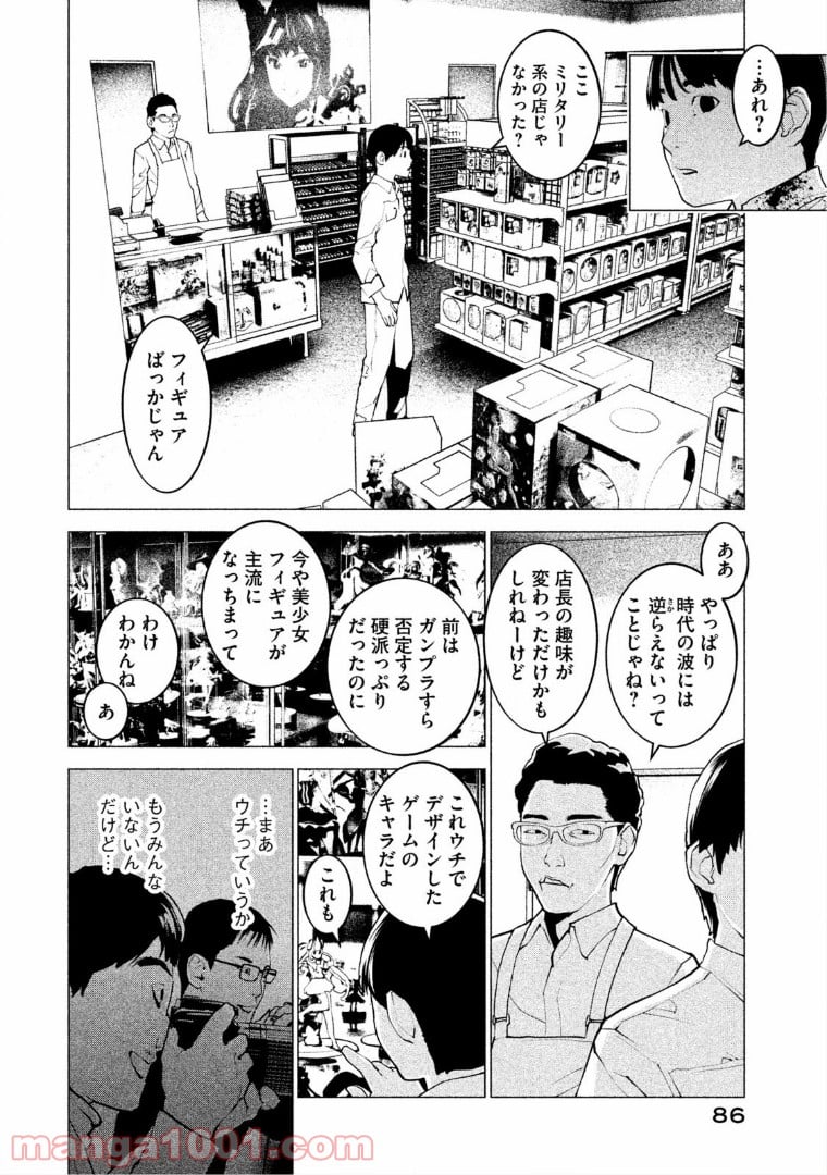 はじめての虐殺 - 第2話 - Page 14