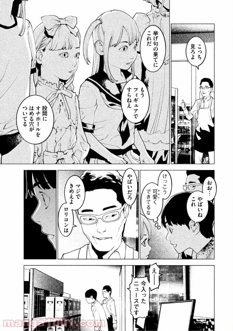 はじめての虐殺 - 第2話 - Page 15