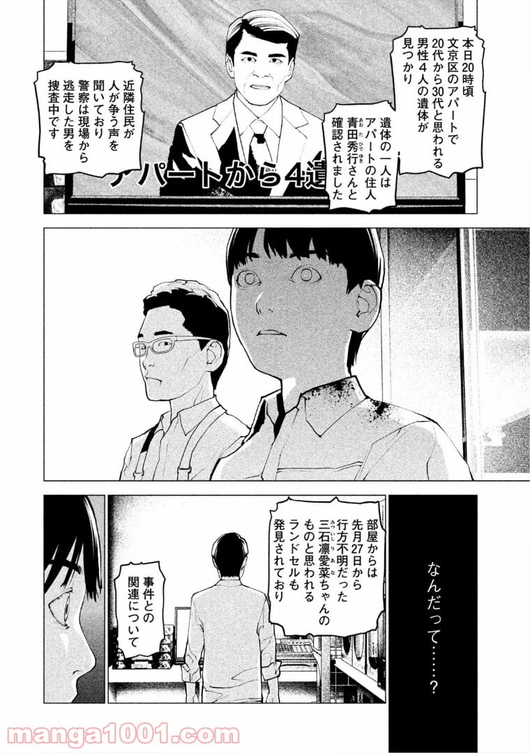 はじめての虐殺 - 第2話 - Page 16