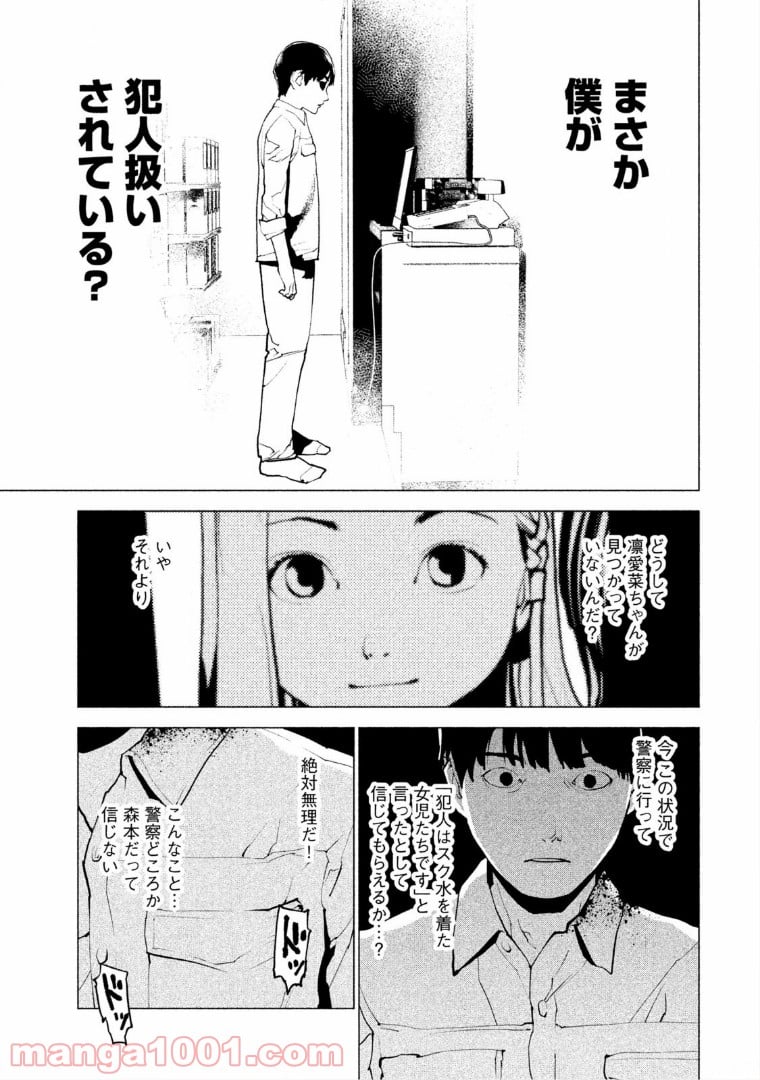 はじめての虐殺 - 第2話 - Page 17