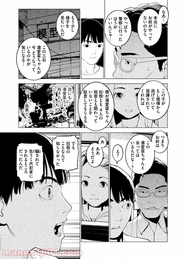 はじめての虐殺 - 第2話 - Page 25