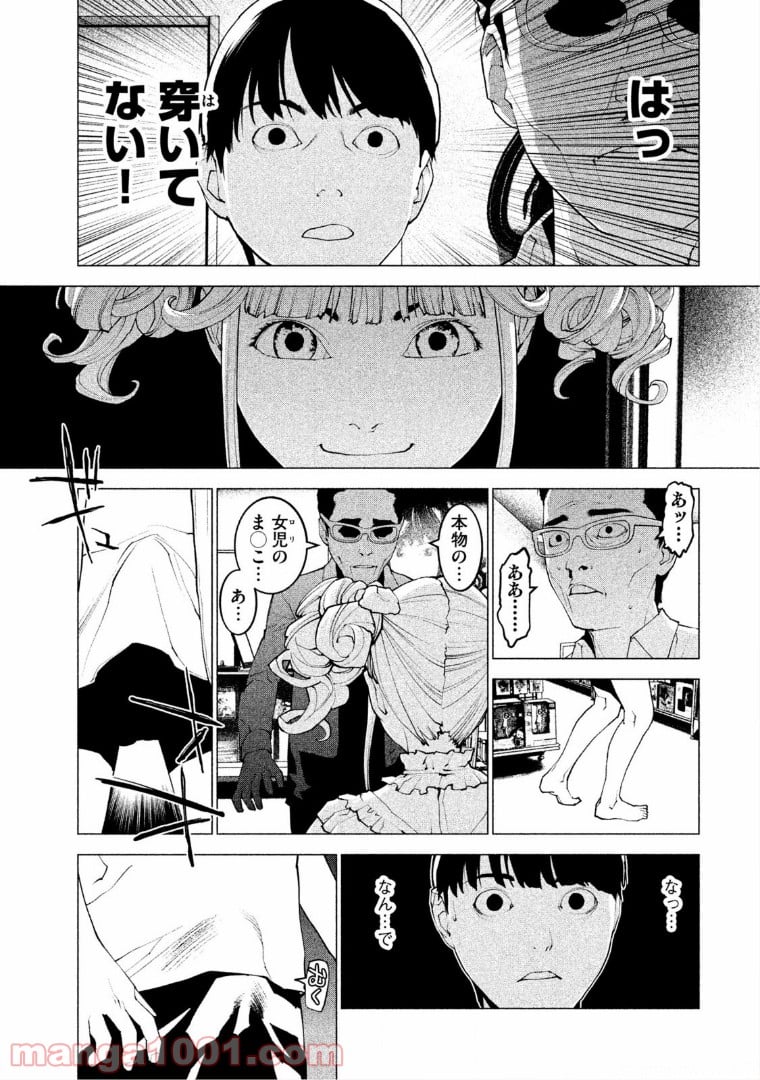 はじめての虐殺 - 第2話 - Page 37