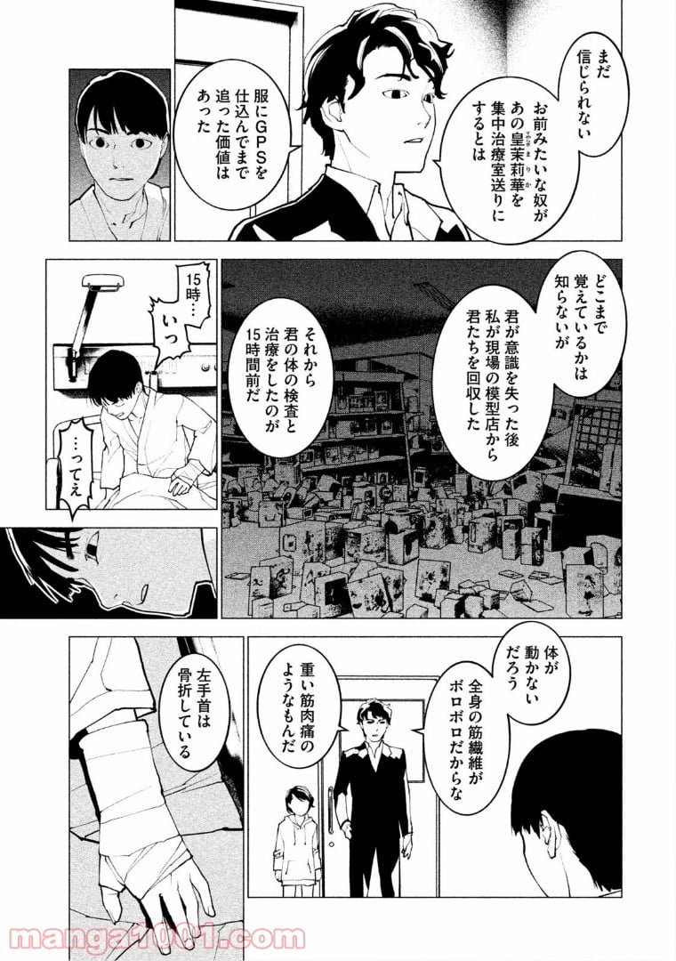 はじめての虐殺 - 第4話 - Page 15