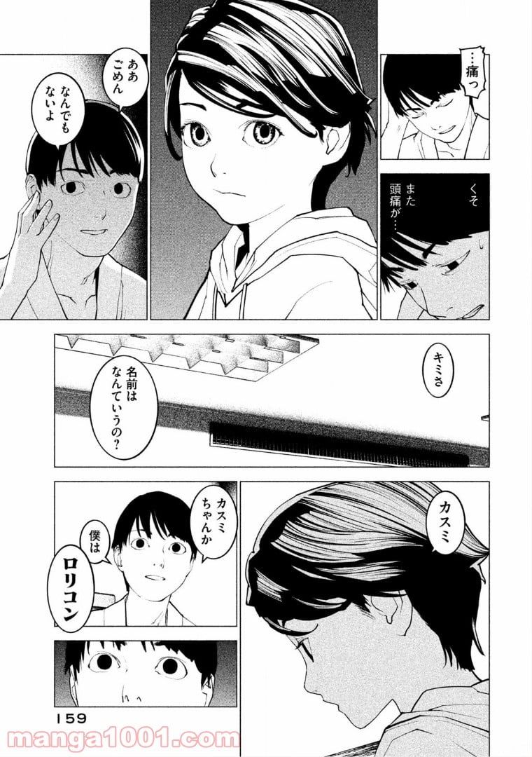 はじめての虐殺 - 第4話 - Page 19