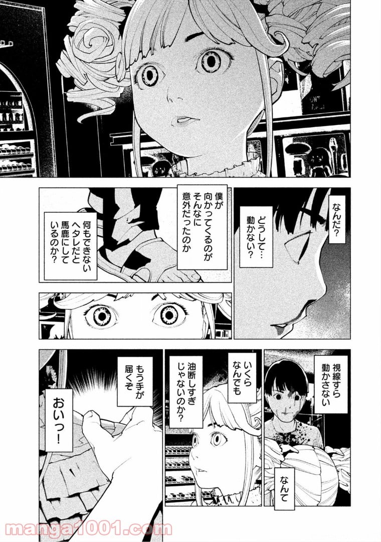 はじめての虐殺 - 第4話 - Page 3