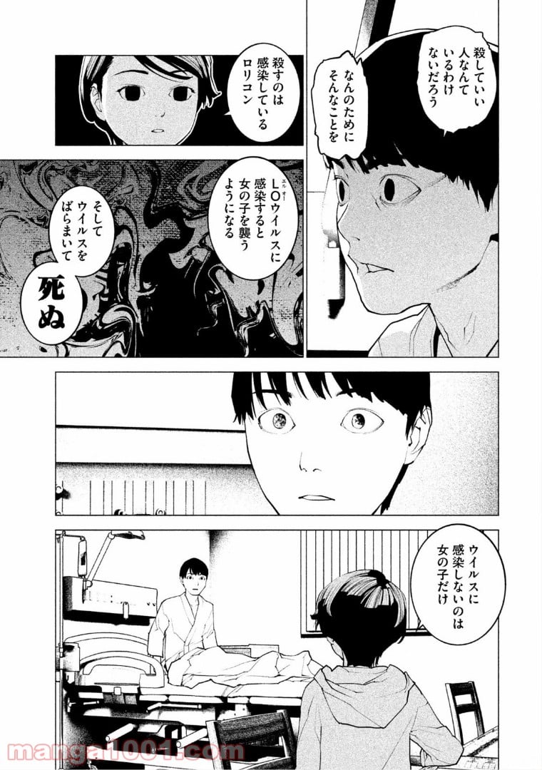 はじめての虐殺 - 第4話 - Page 21