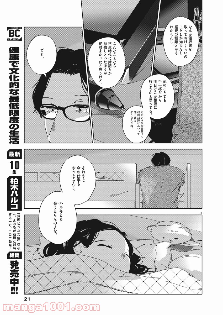 おとなのずかん改訂版 - 第1話 - Page 11