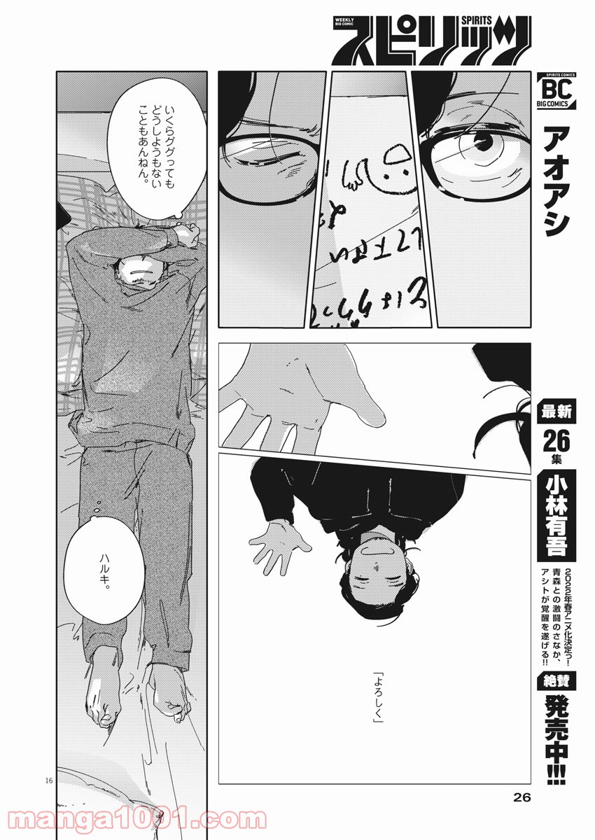 おとなのずかん改訂版 - 第1話 - Page 16