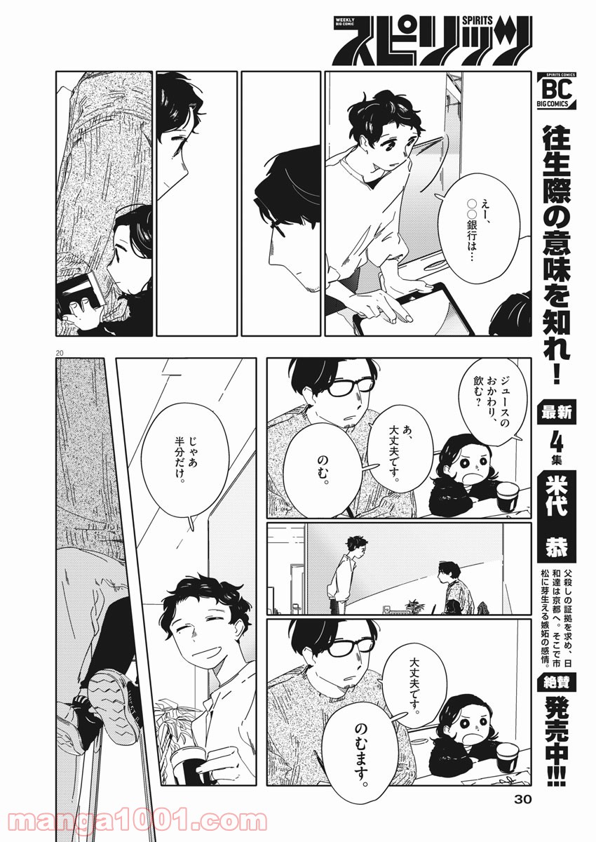 おとなのずかん改訂版 - 第1話 - Page 20