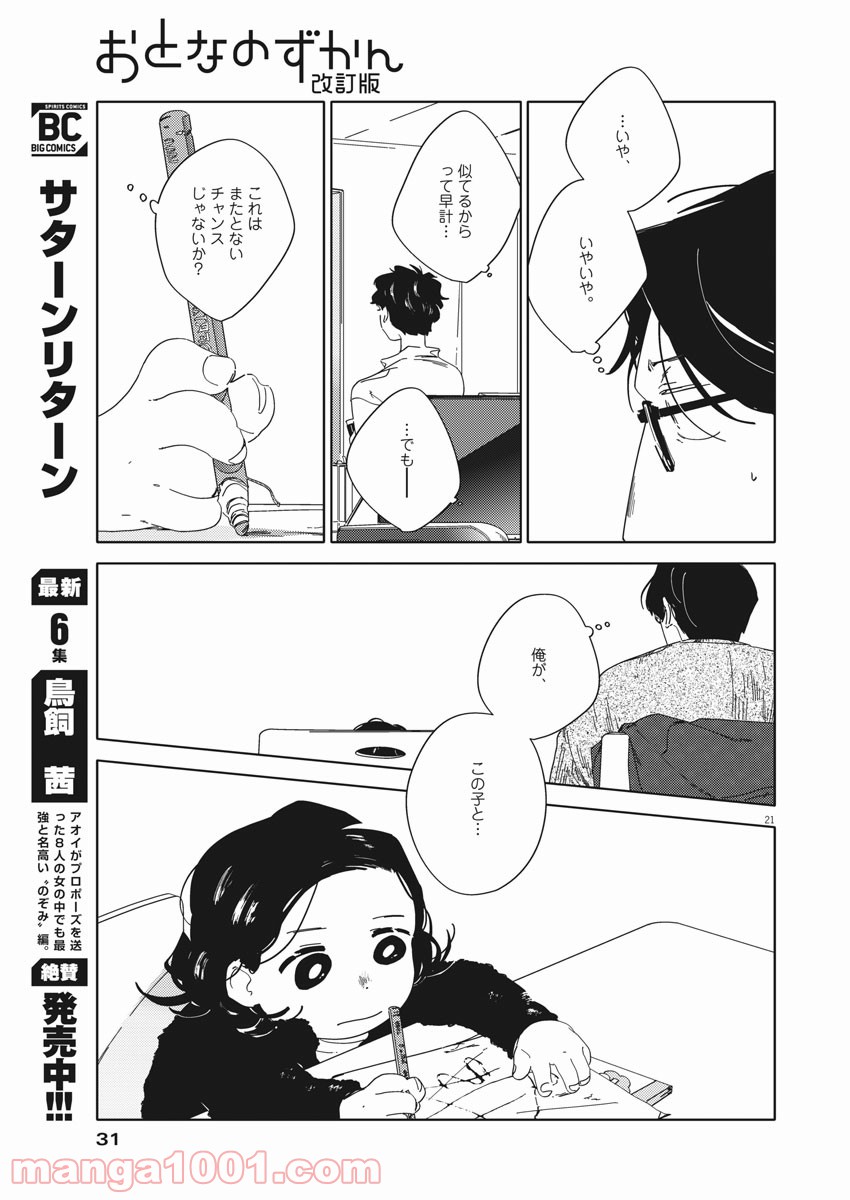 おとなのずかん改訂版 - 第1話 - Page 21