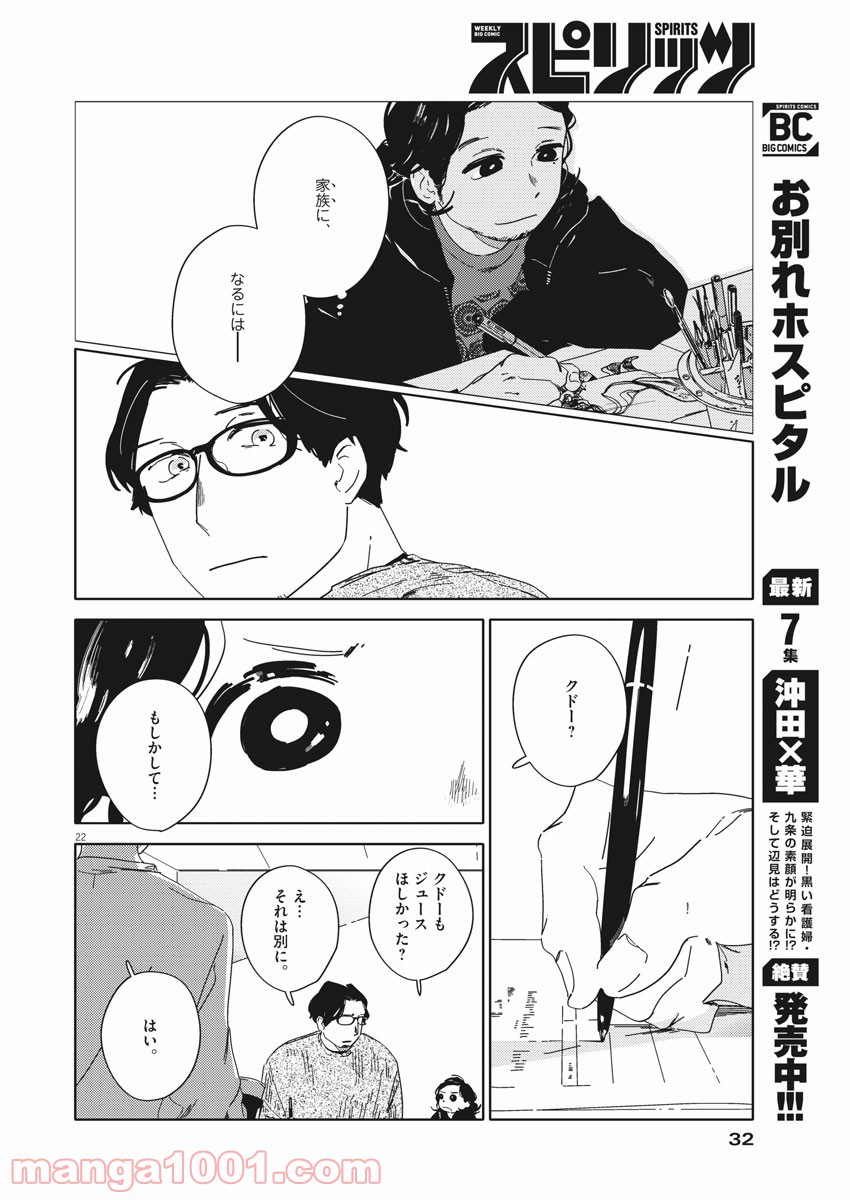 おとなのずかん改訂版 - 第1話 - Page 22