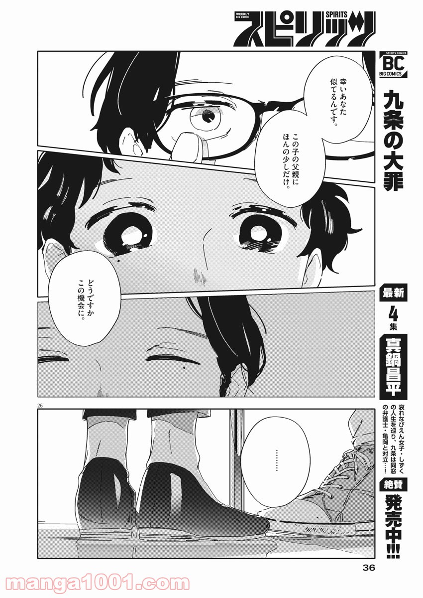 おとなのずかん改訂版 - 第1話 - Page 26