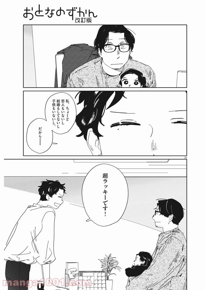 おとなのずかん改訂版 - 第1話 - Page 29