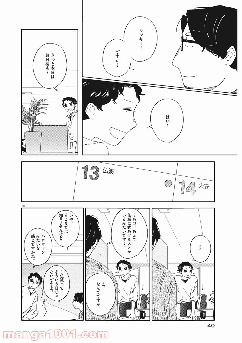 おとなのずかん改訂版 - 第1話 - Page 30