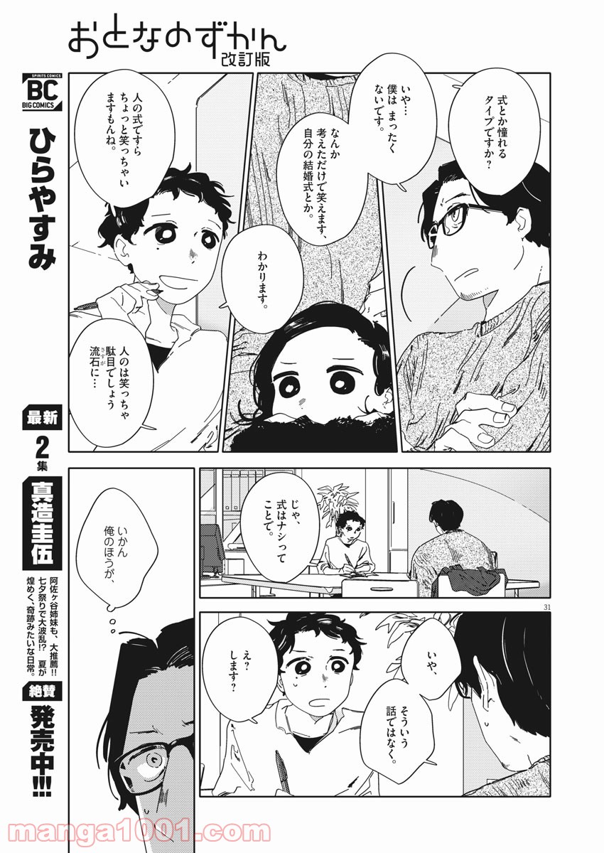 おとなのずかん改訂版 - 第1話 - Page 31