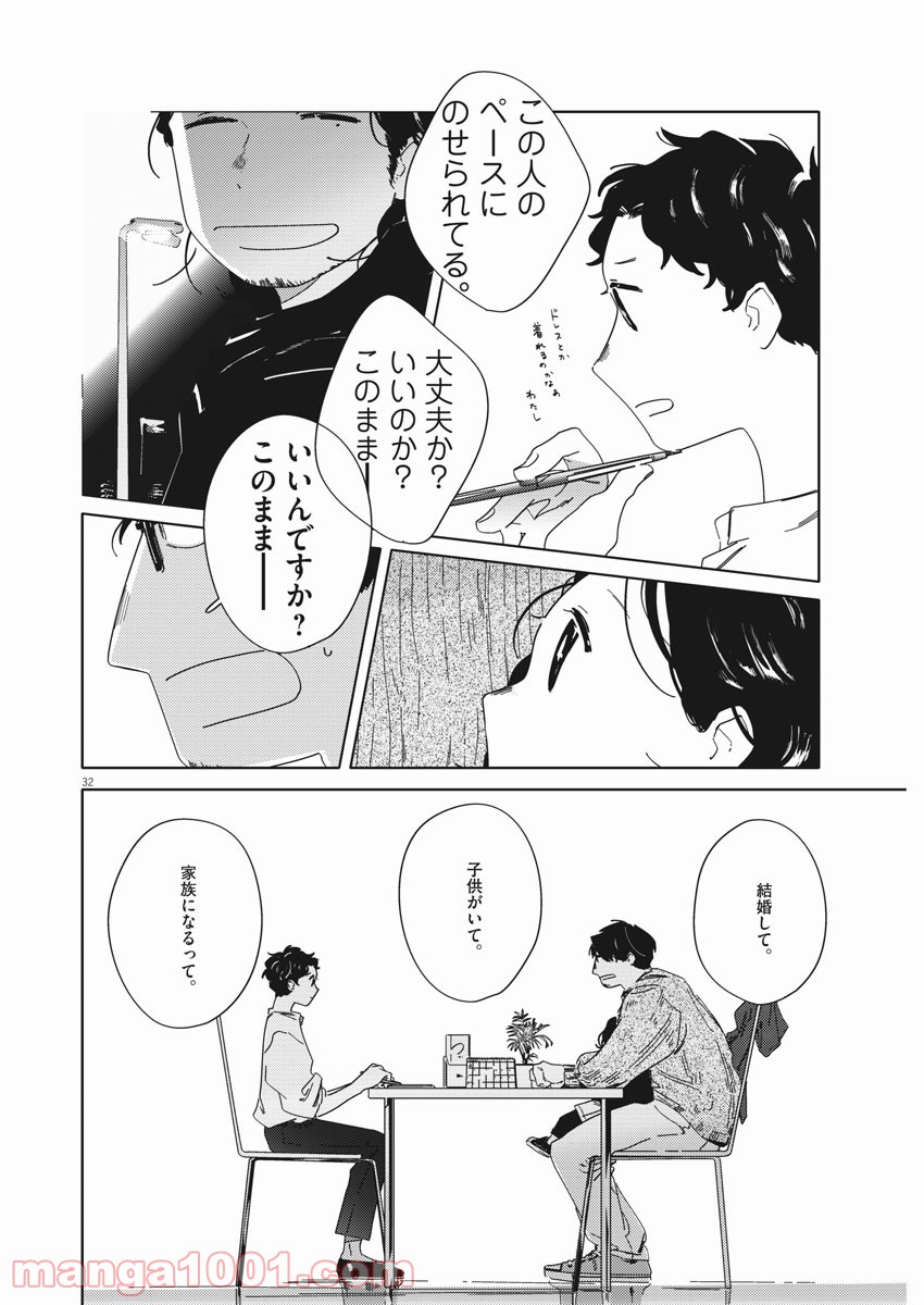 おとなのずかん改訂版 - 第1話 - Page 32