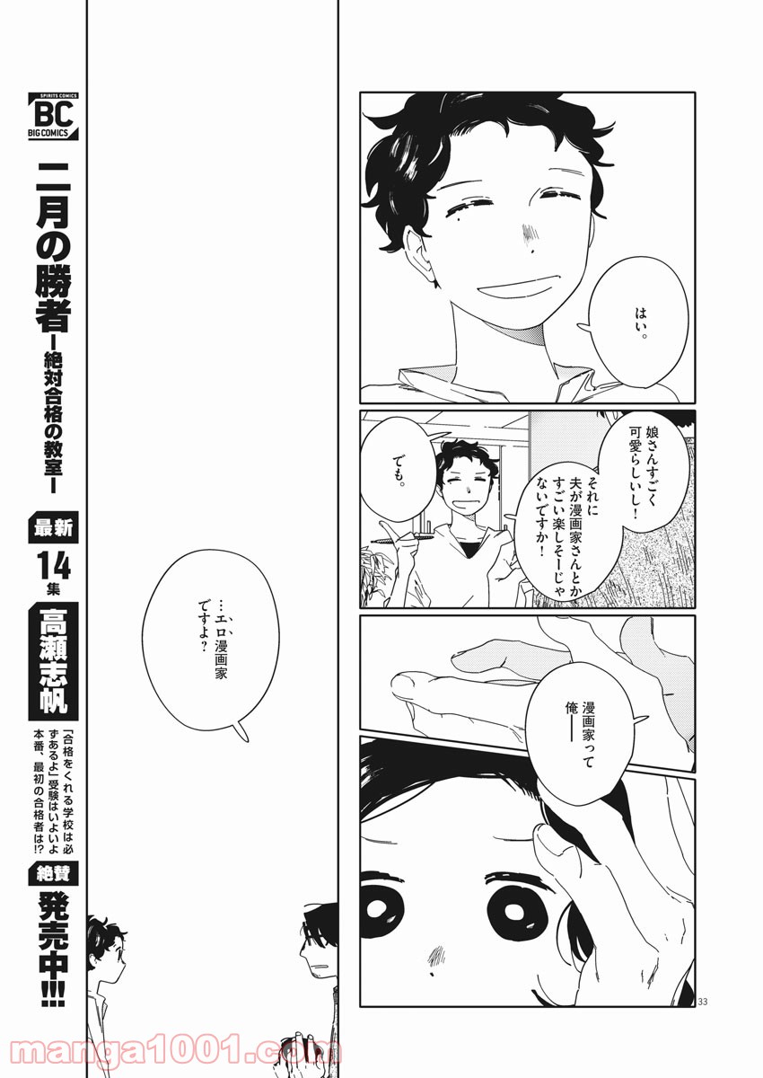 おとなのずかん改訂版 - 第1話 - Page 33