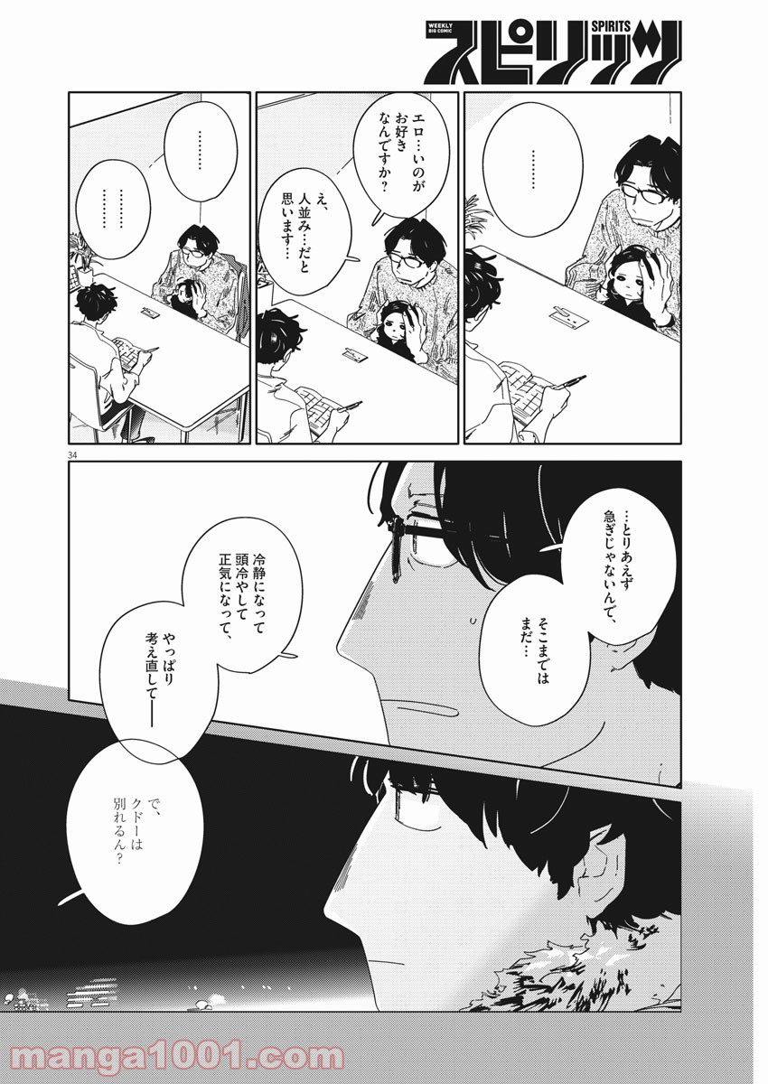 おとなのずかん改訂版 - 第1話 - Page 34