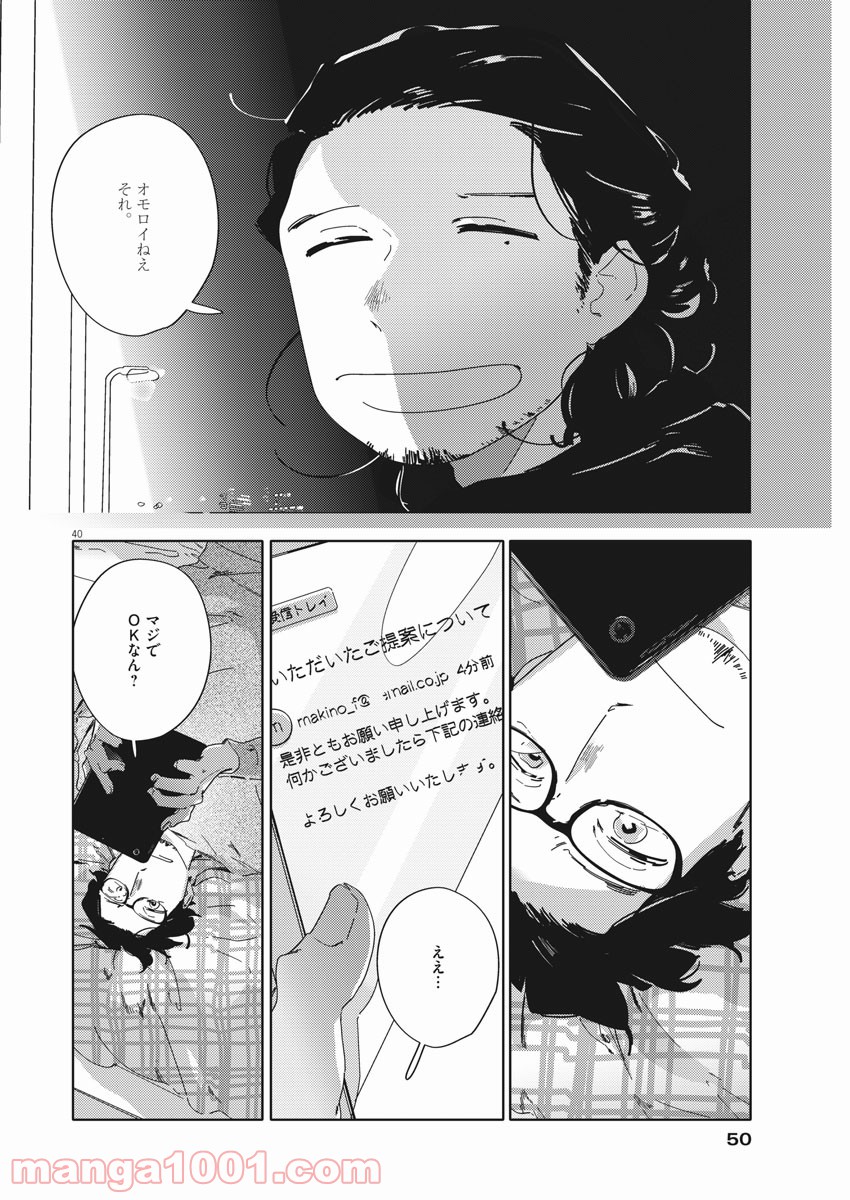 おとなのずかん改訂版 - 第1話 - Page 40