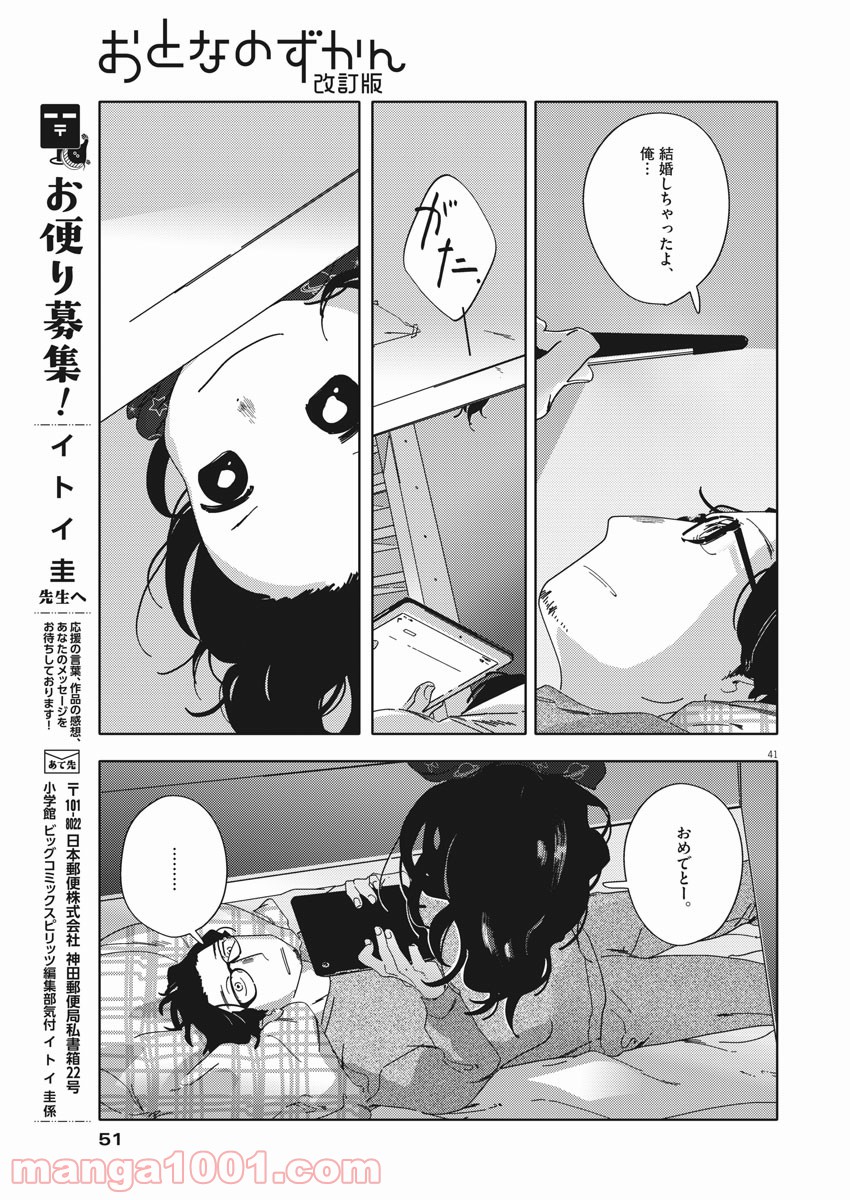 おとなのずかん改訂版 - 第1話 - Page 41