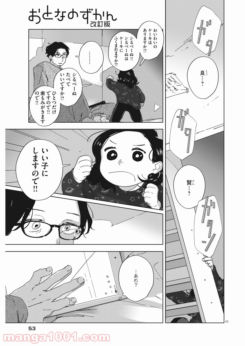 おとなのずかん改訂版 - 第1話 - Page 43