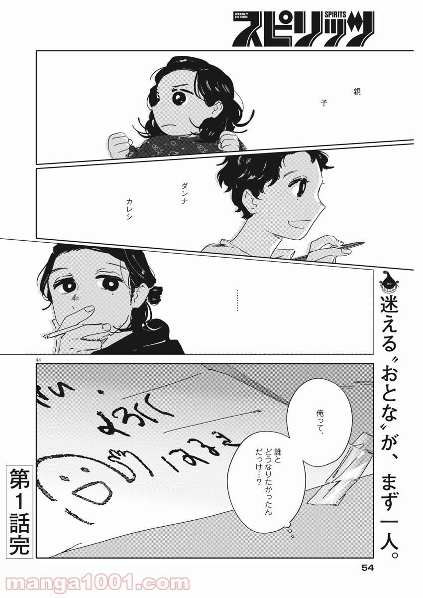 おとなのずかん改訂版 - 第1話 - Page 44