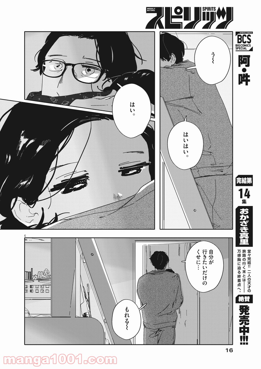 おとなのずかん改訂版 - 第1話 - Page 6