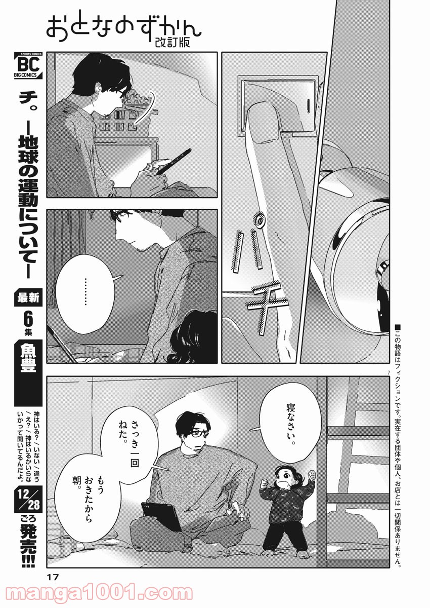 おとなのずかん改訂版 - 第1話 - Page 7