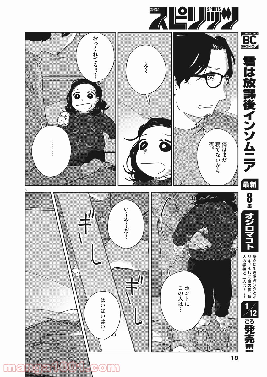 おとなのずかん改訂版 - 第1話 - Page 8