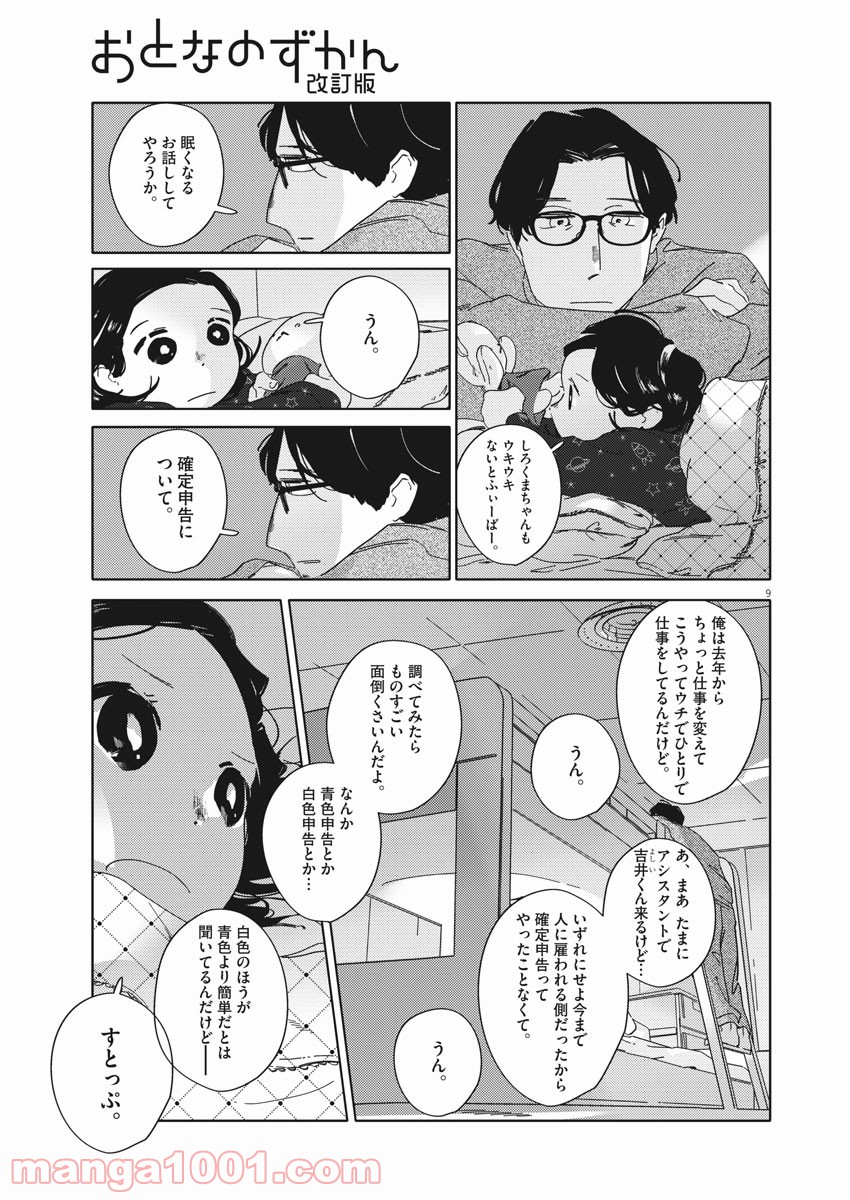 おとなのずかん改訂版 - 第1話 - Page 9