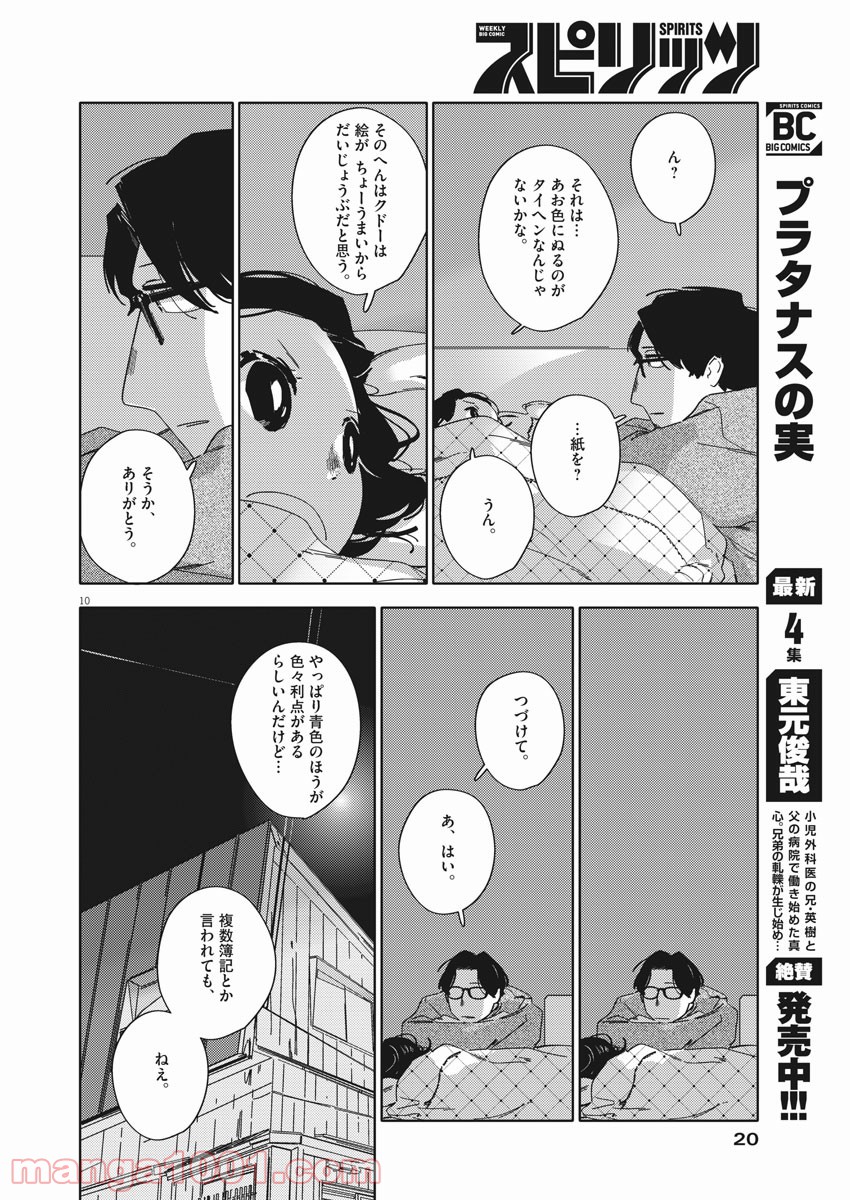 おとなのずかん改訂版 - 第1話 - Page 10