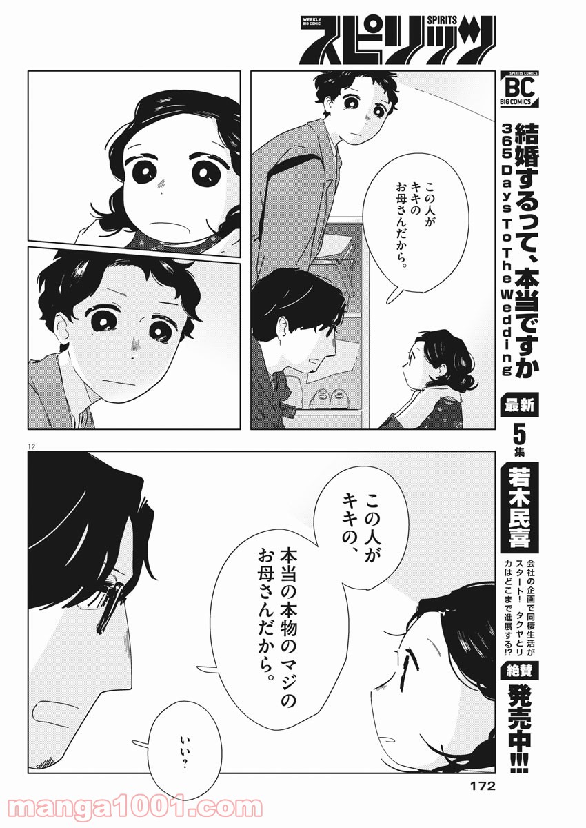 おとなのずかん改訂版 - 第2話 - Page 12