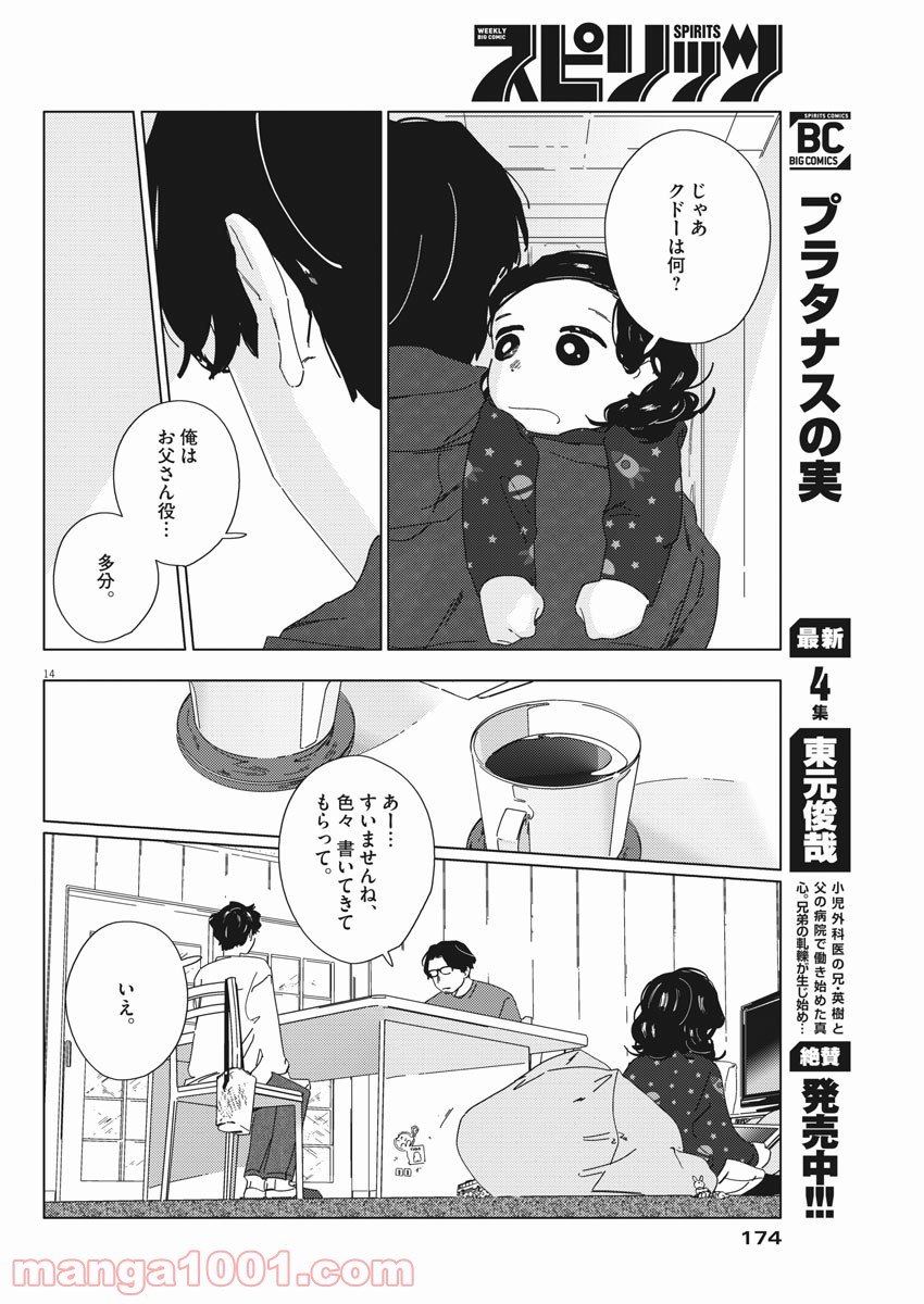 おとなのずかん改訂版 - 第2話 - Page 14