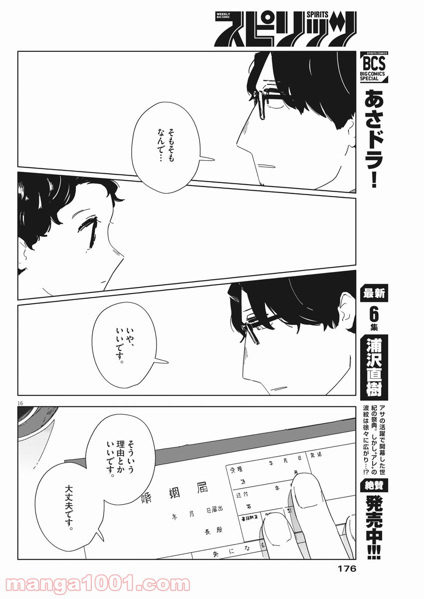 おとなのずかん改訂版 - 第2話 - Page 16