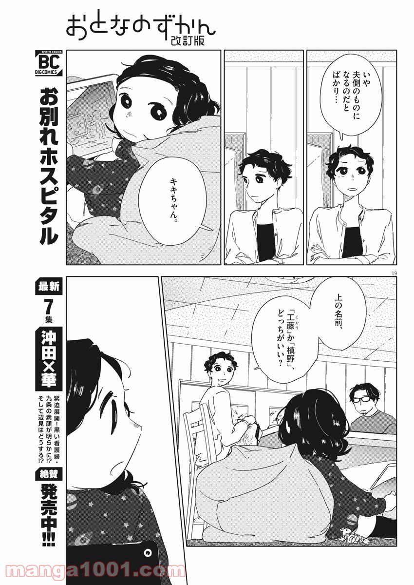 おとなのずかん改訂版 - 第2話 - Page 19