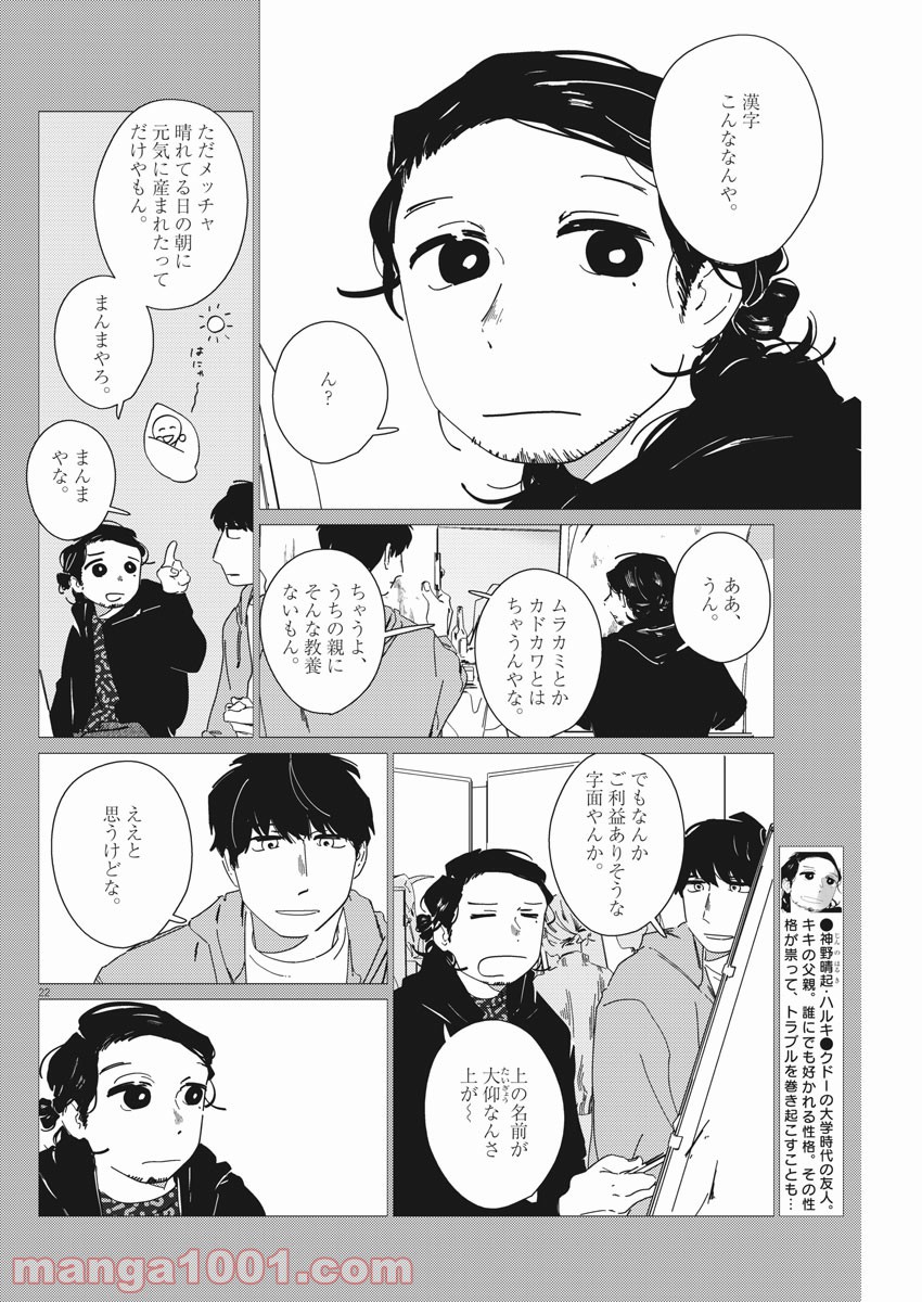 おとなのずかん改訂版 - 第2話 - Page 22