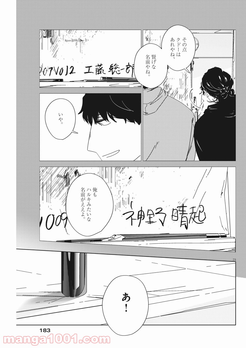 おとなのずかん改訂版 - 第2話 - Page 23